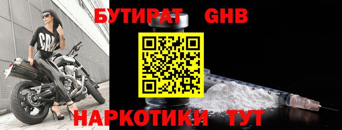 Бутират бутик  Вход с VPN  Абинск 