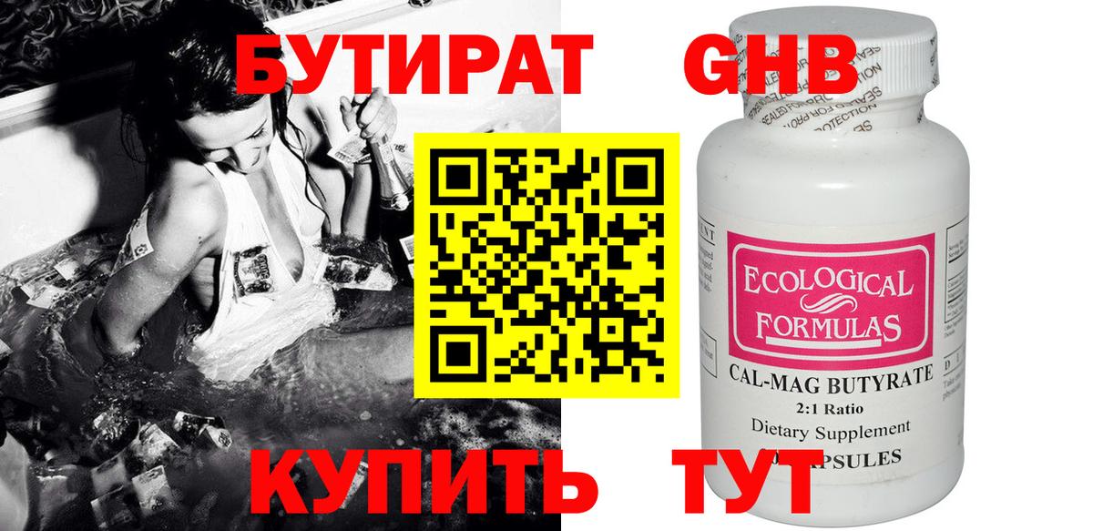 Бутират буратино Абинск