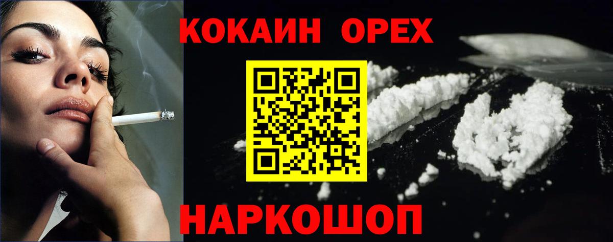 COCAIN  Cocaine FishScale  Абинск  Вход с VPN  Cocaine VHQ 
