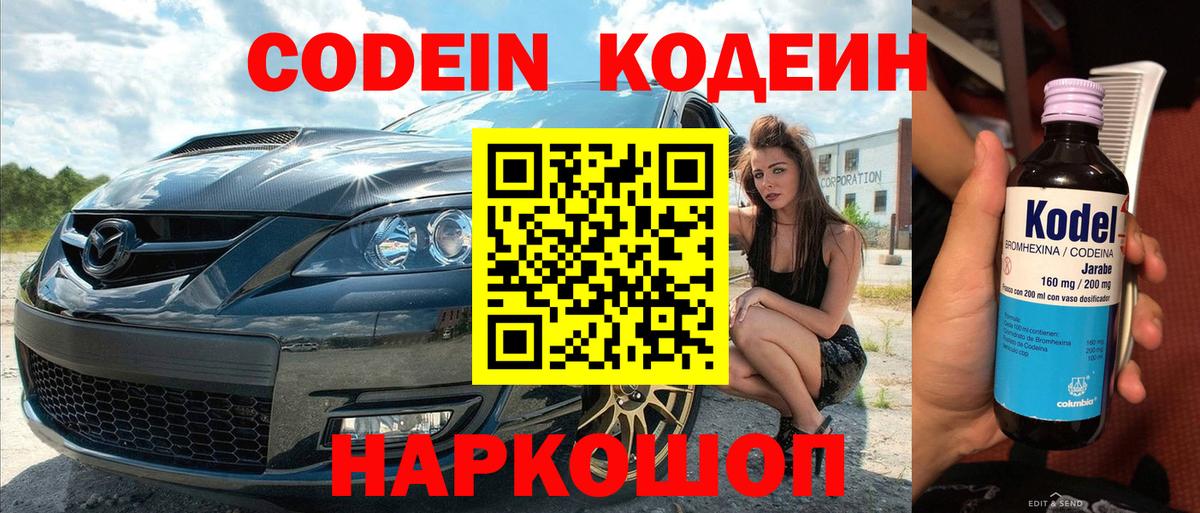 Кодеин напиток Lean (лин)  Вход с VPN  Абинск 